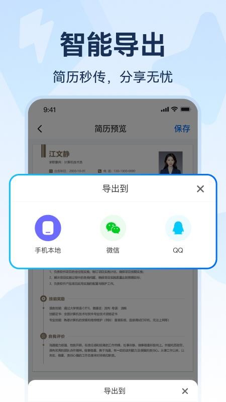AI简历制作官方版v1.0.5(1)