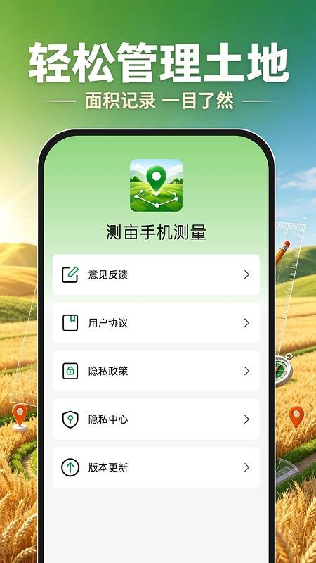 测亩手机测量免费版v1.0.1(1)