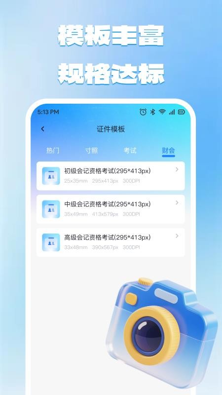 电子身份证件照免费版v1.0.0 2