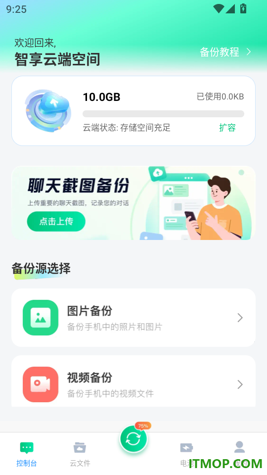微备份记录手机免费版