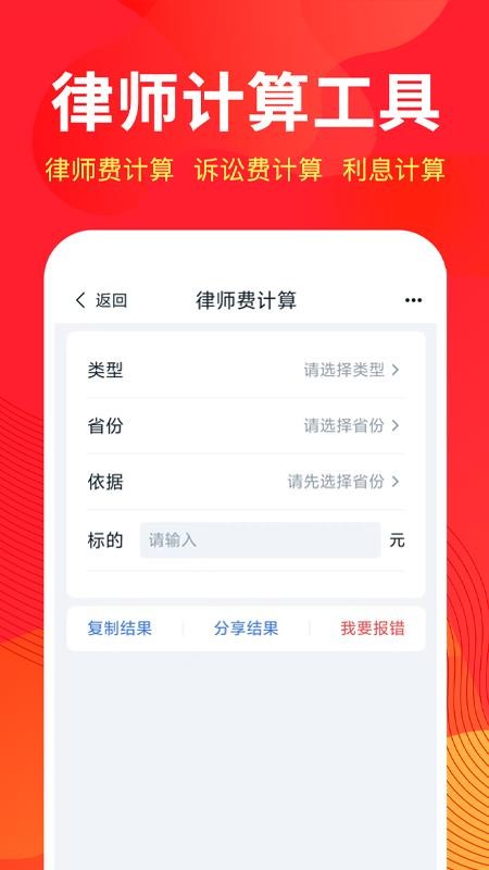 才牛律师手机版v201.108.26(3)