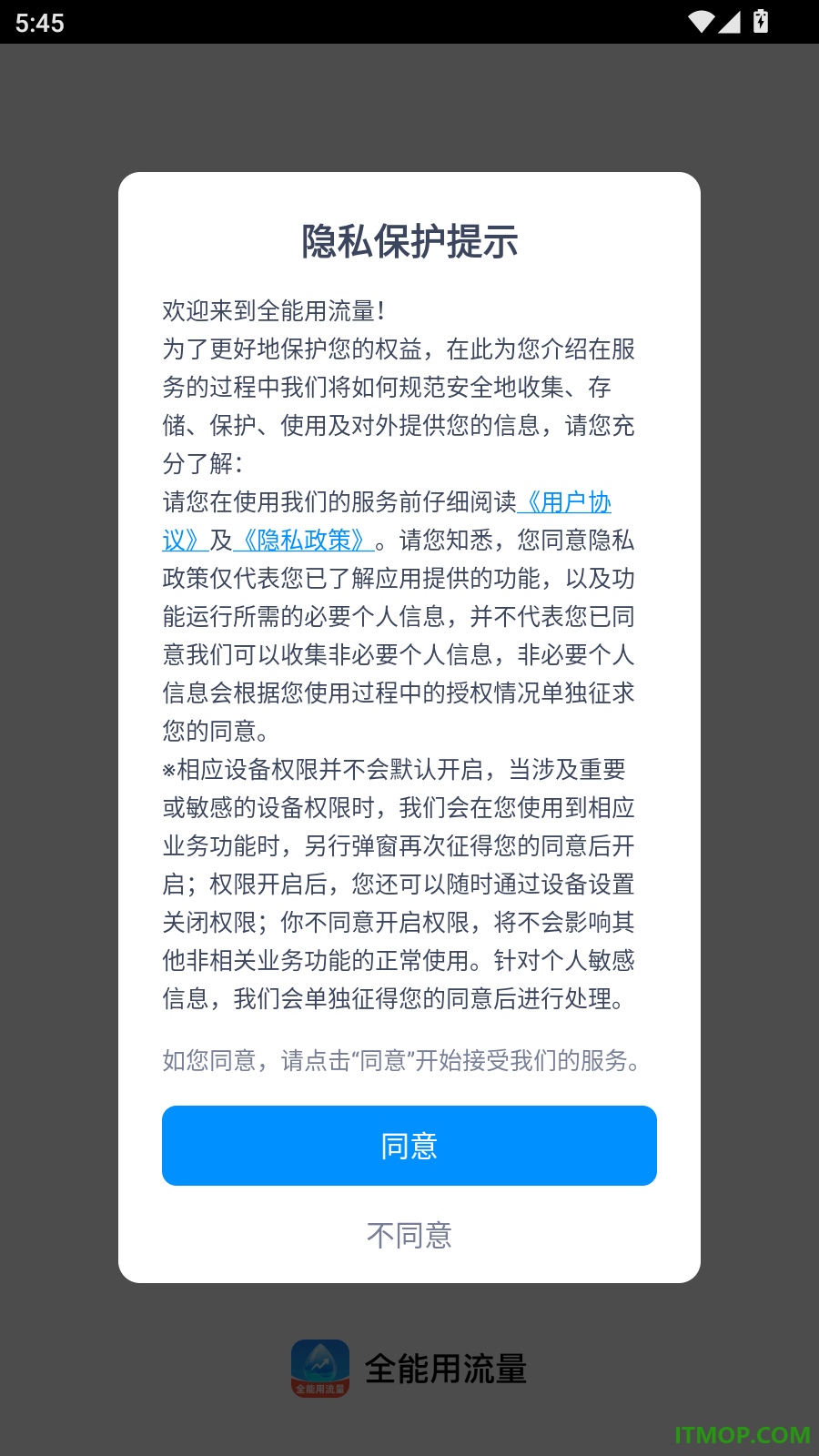 全能用流量最新版