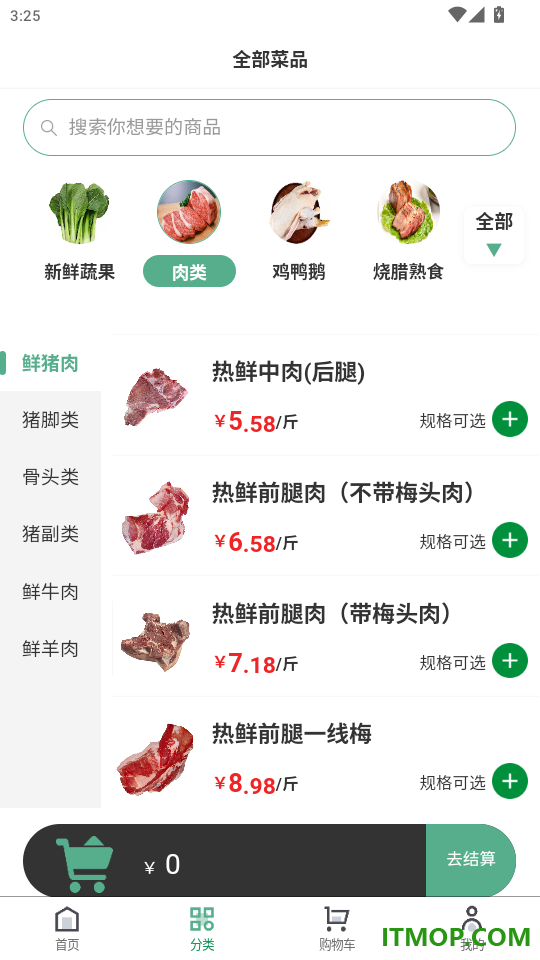 三颗菜免费版