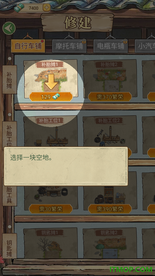 时光修车铺游戏