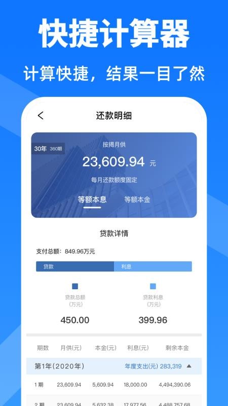 房贷计算器购房手机版v3.5.1 3