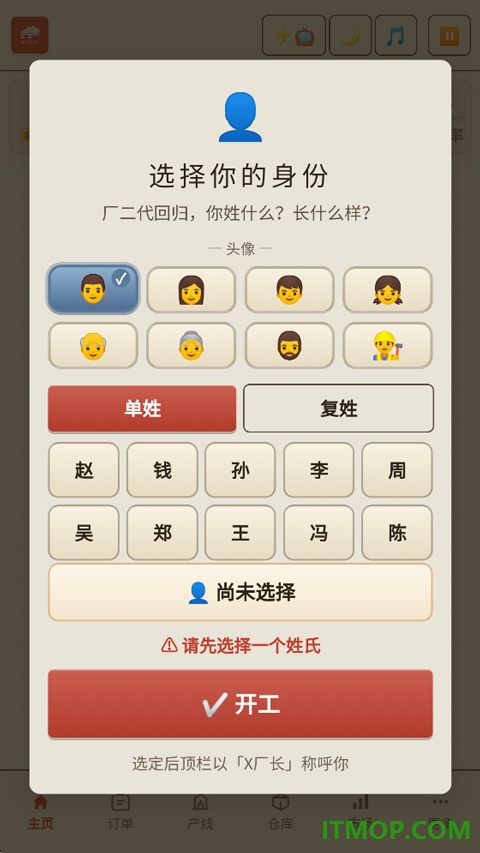 那年我接手了老爸的工厂手游