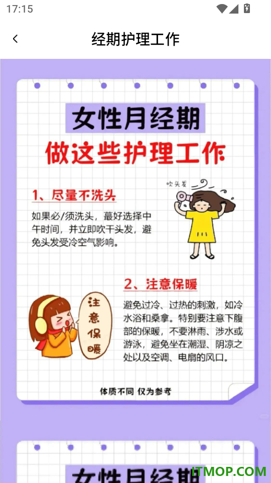 大姨妈月经记录免费版