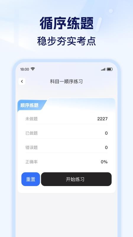 科目一考试题典官网版v1.0.1 3