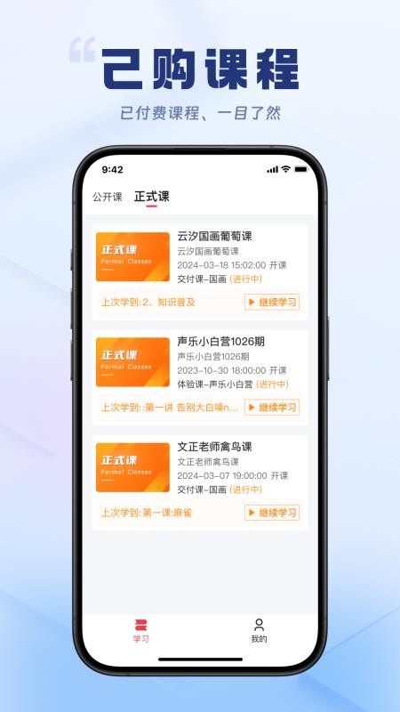 轻舟云课堂免费版v2.0.6(4)