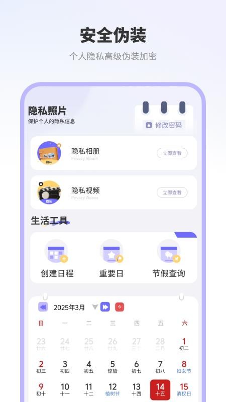 隐私照片保险箱最新版v1.3(3)