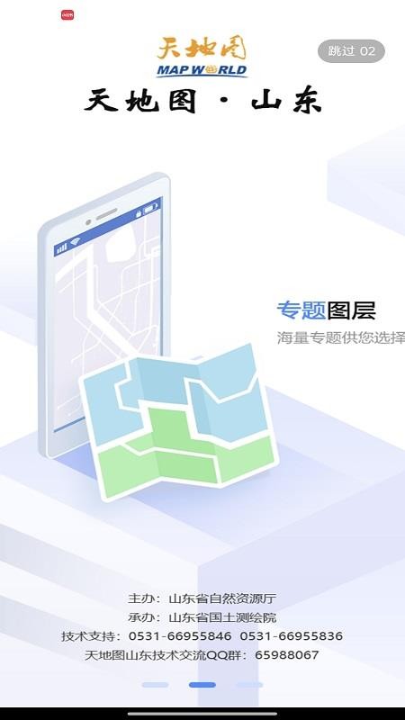 天地图山东卫星地图高清版appv3.3 1