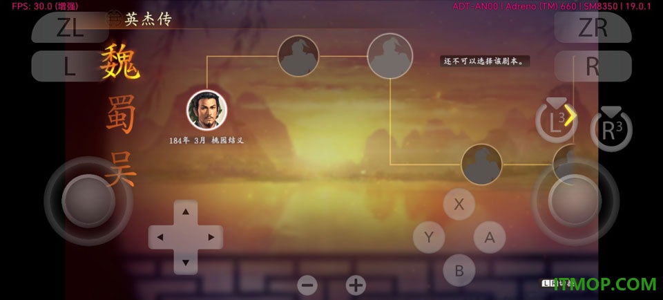 三国志13威力加强版游戏