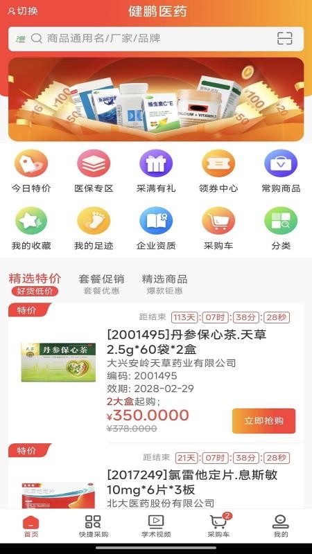 健鹏医药免费版v1.0(1)