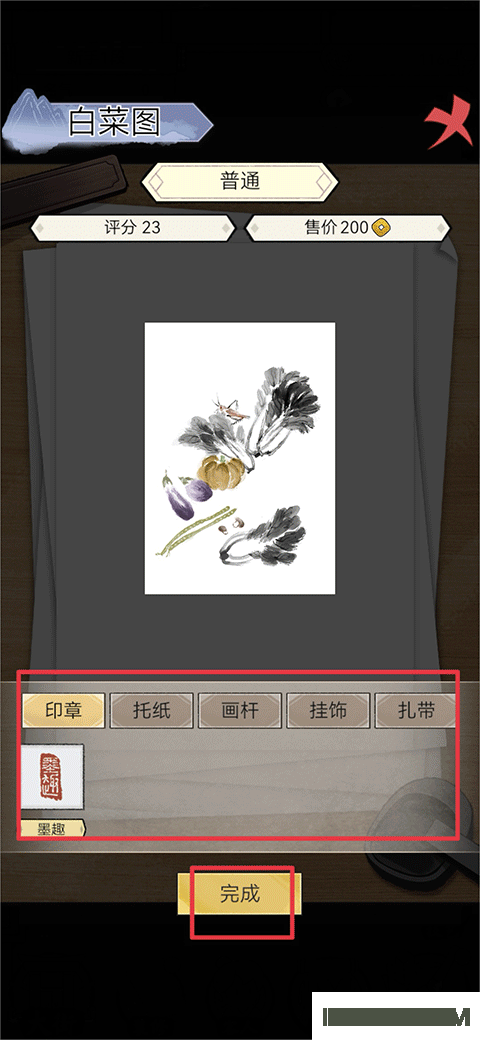 水墨记游戏