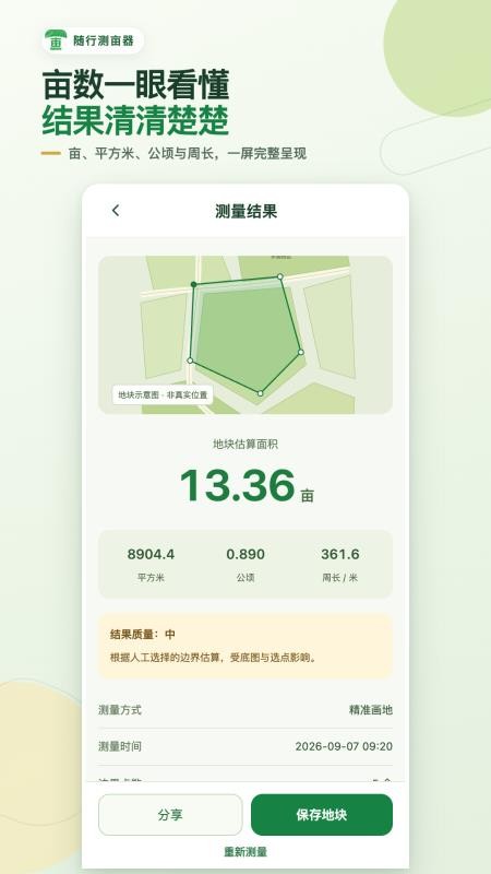 随行测亩器免费版v1.0.0 3
