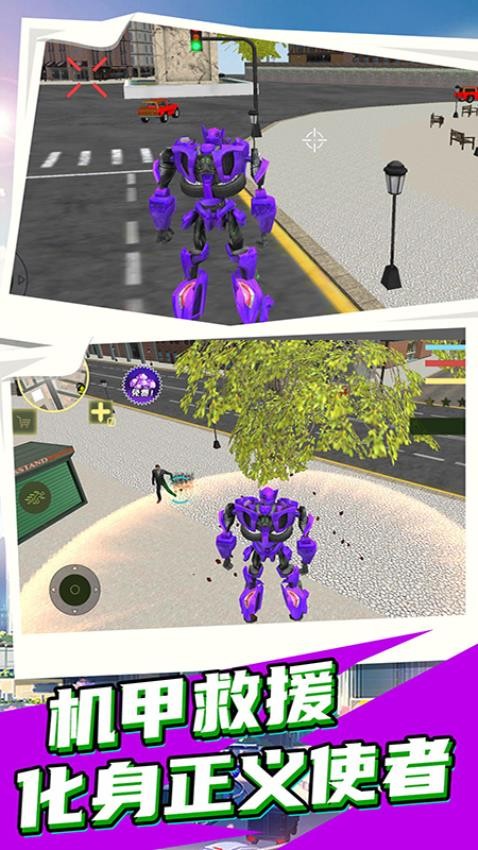 城市英雄机甲救援游戏v2.4.0 5