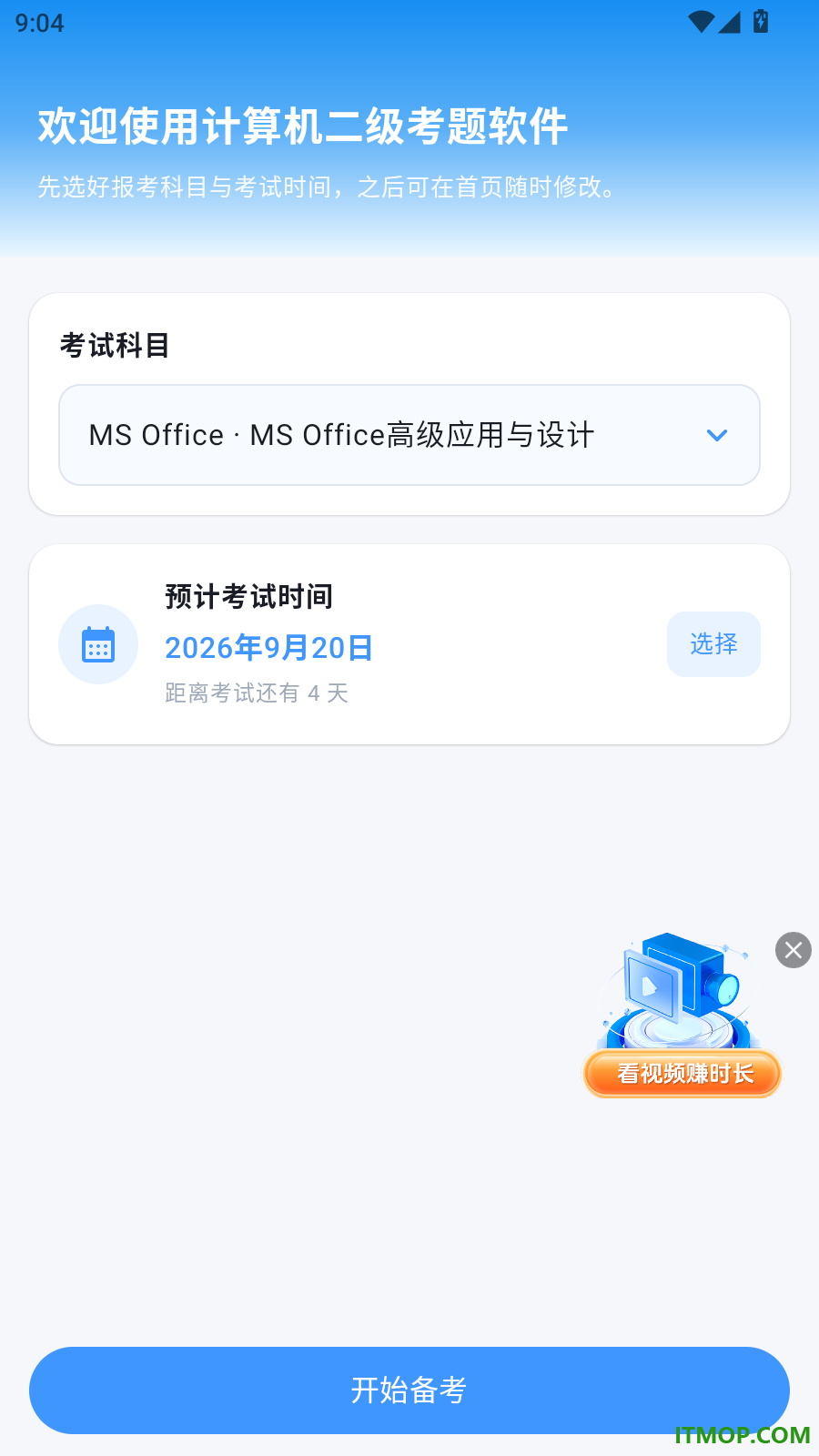 计算机二级考题官方版