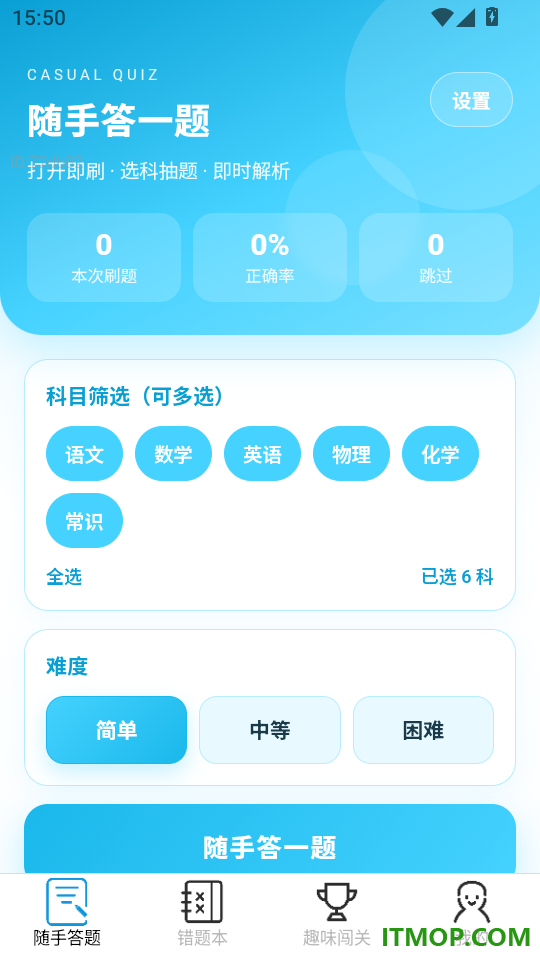随手答一题免费版