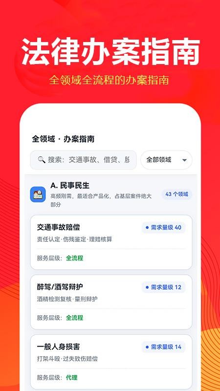 才牛律师手机版v201.108.26(1)
