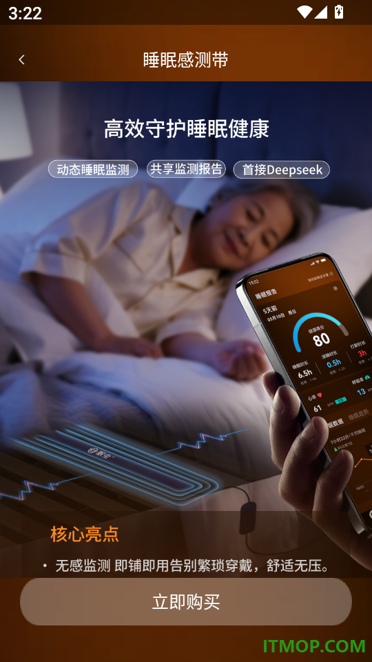 眠虫睡眠客户端