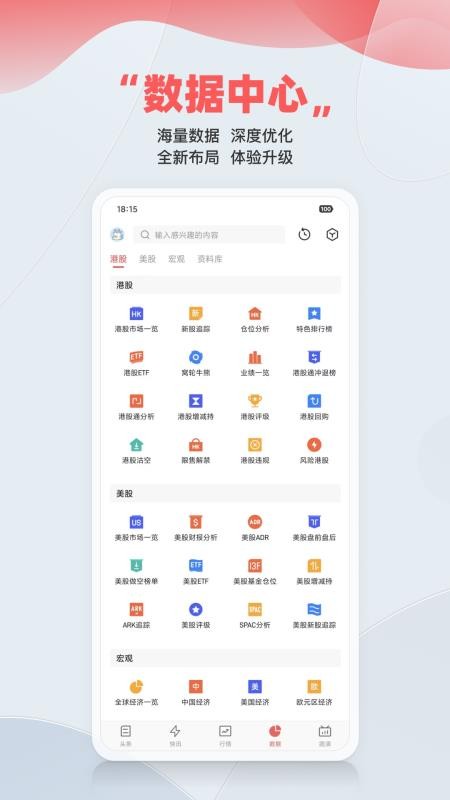 智通财经新闻v5.9.1 3