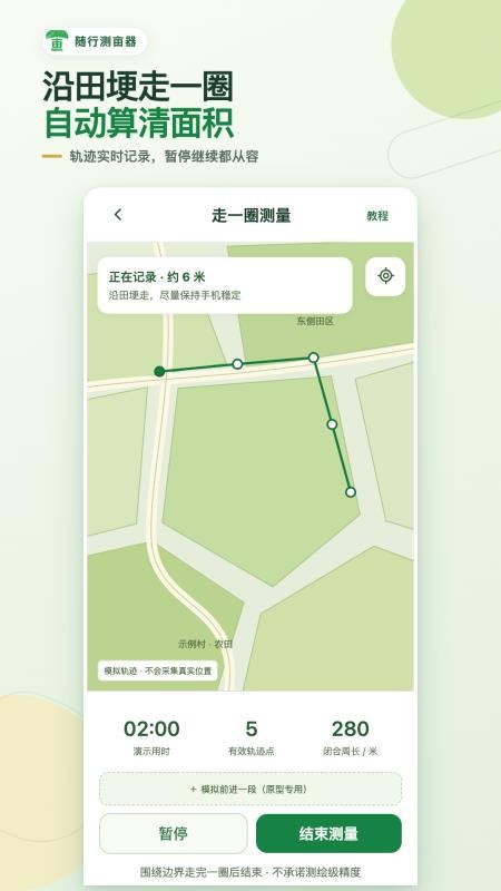 随行测亩器免费版v1.0.0 4