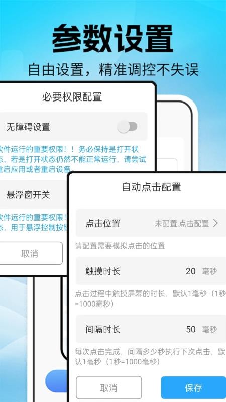 自动点击器Autoclicker最新版v1.0.8(2)