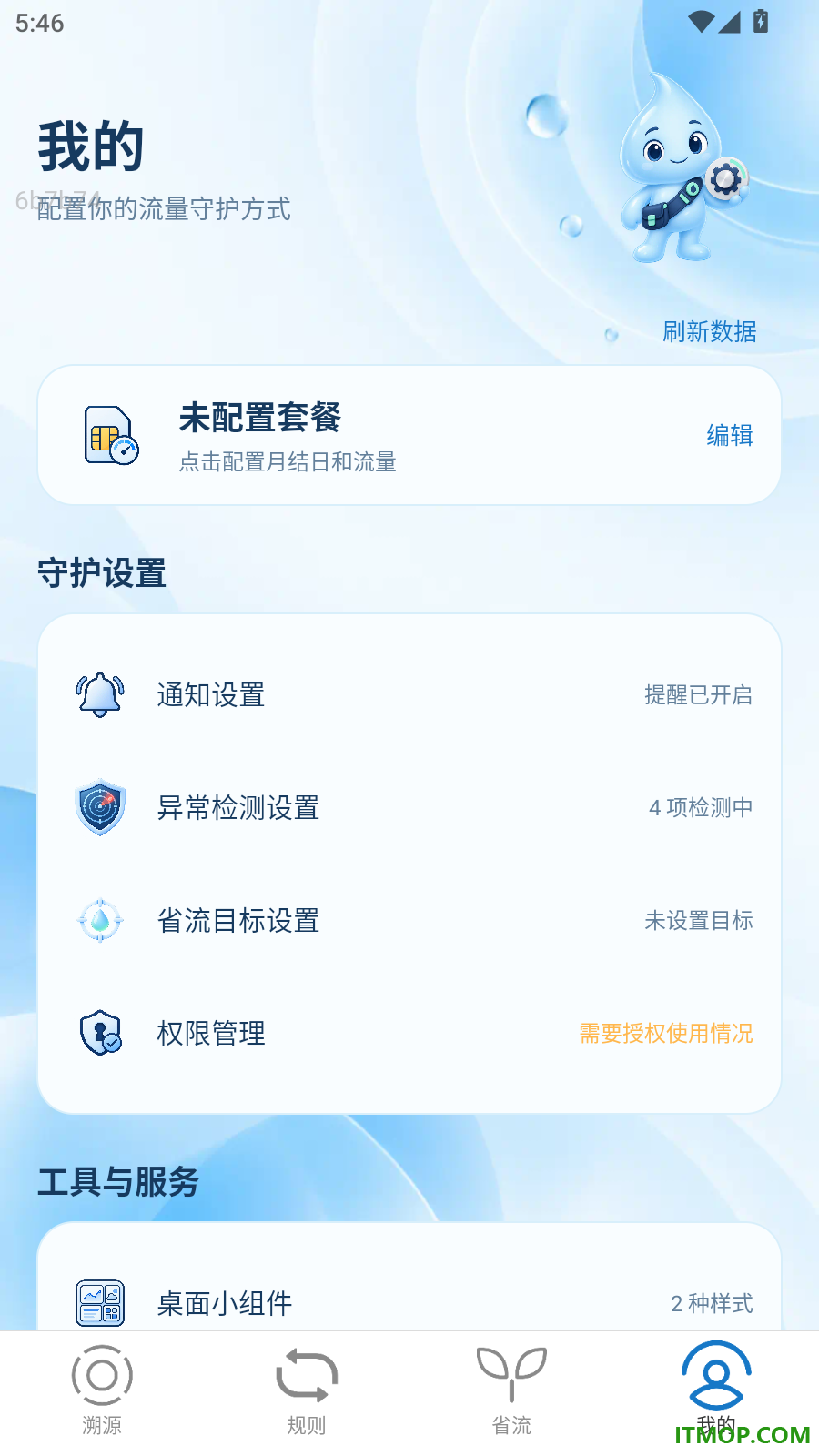 全能用流量最新版