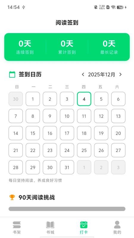 魔方阅读免费版v1.0.0 3