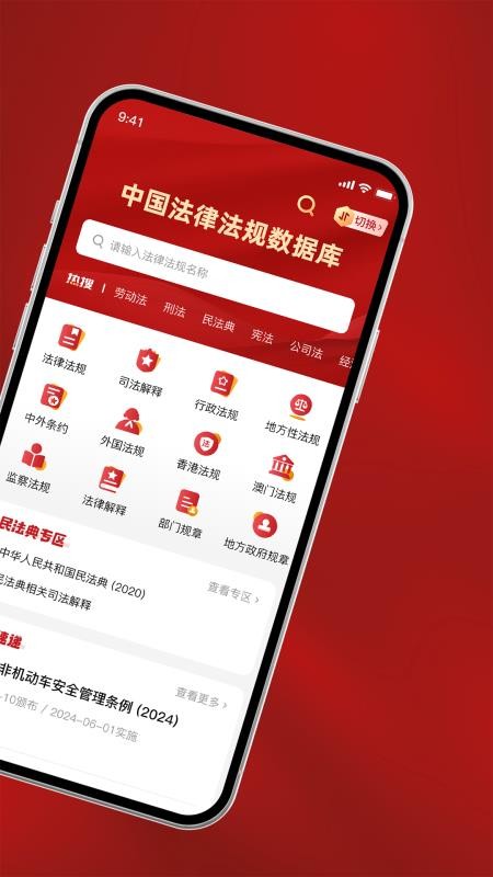 中国法律Pro官方版v3.6(4)