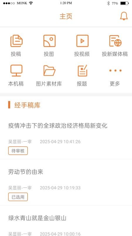 移动采编v4.0.3(3)