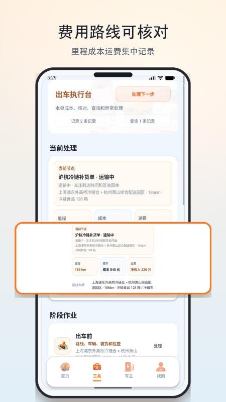 货车送货帮官网版v1.4 3
