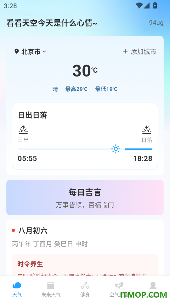 天气预报本地平台手机版