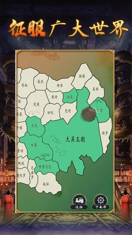 皇帝人生2游戏v1.0.2(4)