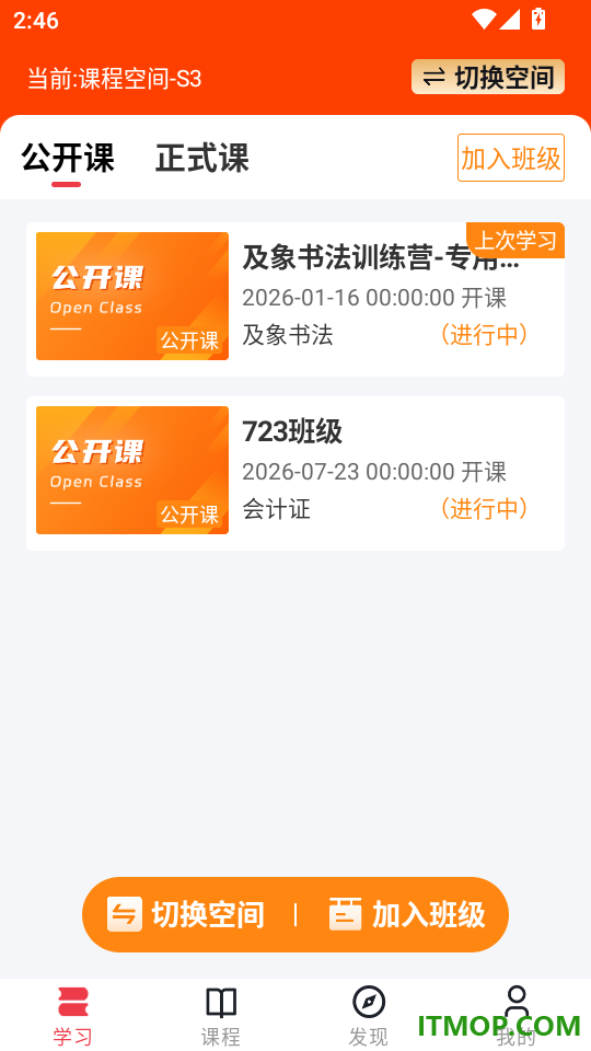 轻舟云课堂免费版
