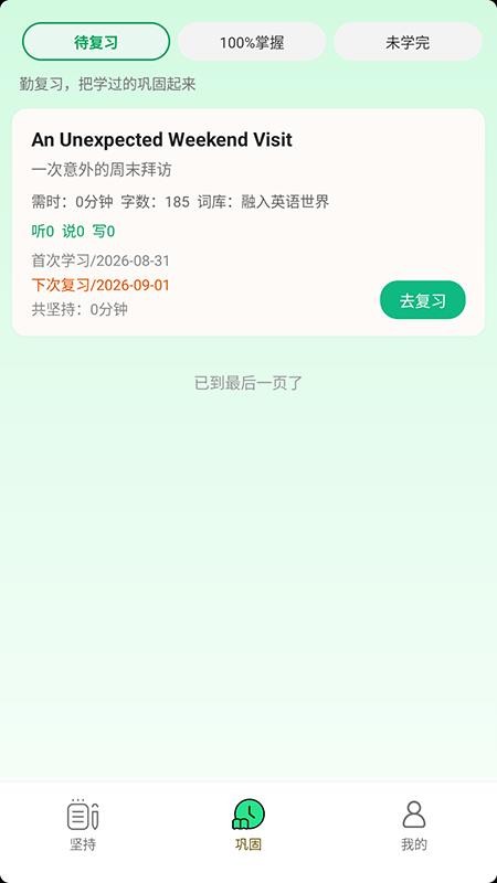 随时记免费版v3.0.3(3)