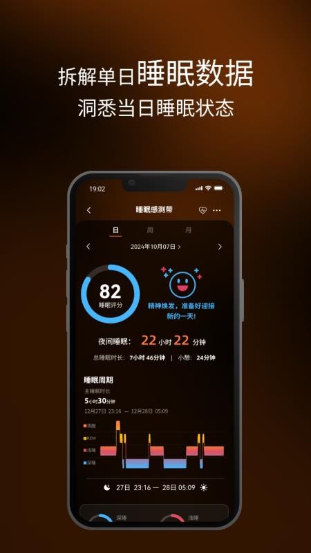 眠虫睡眠客户端v1.0.32(3)