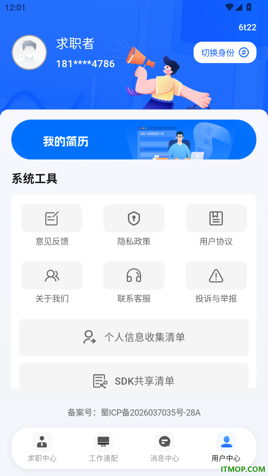 附近招工直聘官方版