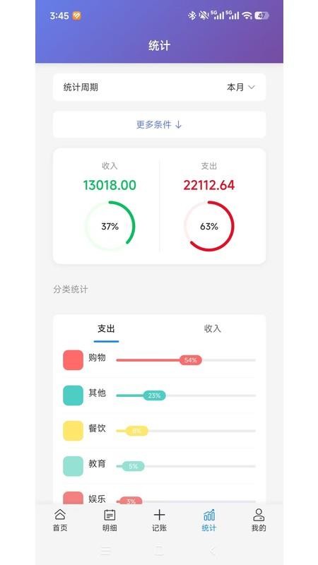 小易记账最新版v1.3.9(2)