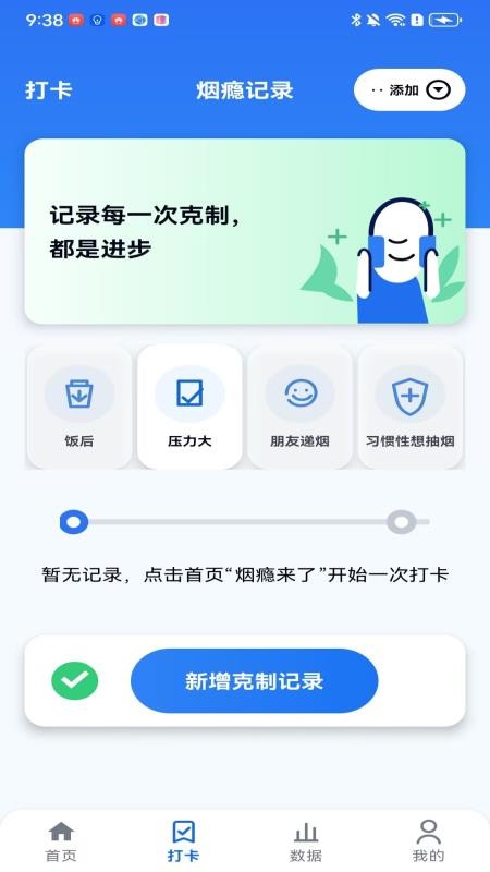 轻快戒烟最新版v1.0(3)
