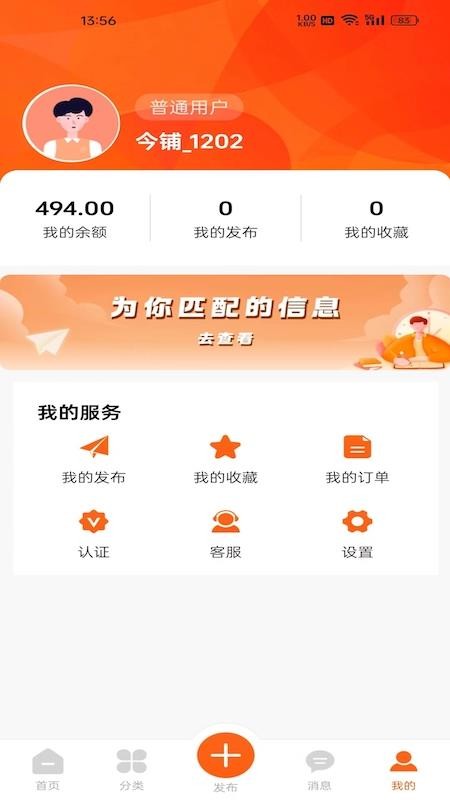 今铺网官网版v4.1.4 2