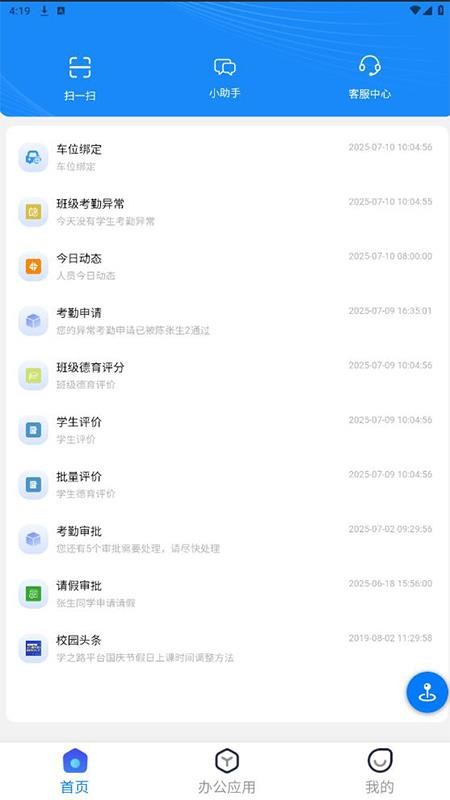 学之路官网版v1.0.11(3)