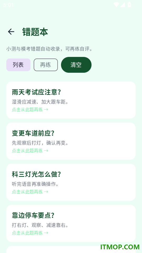 无忧驾考学车官方版