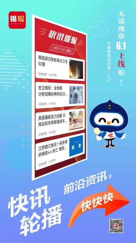无锡观察客户端v7.0.1 1