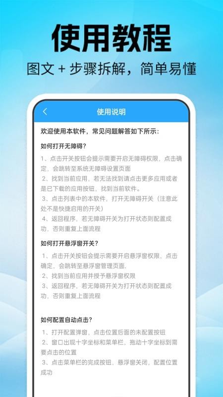 自动点击器Autoclicker最新版v1.0.8(3)