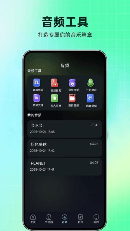 万能乐器调音器官方版v1.0.5.F 2