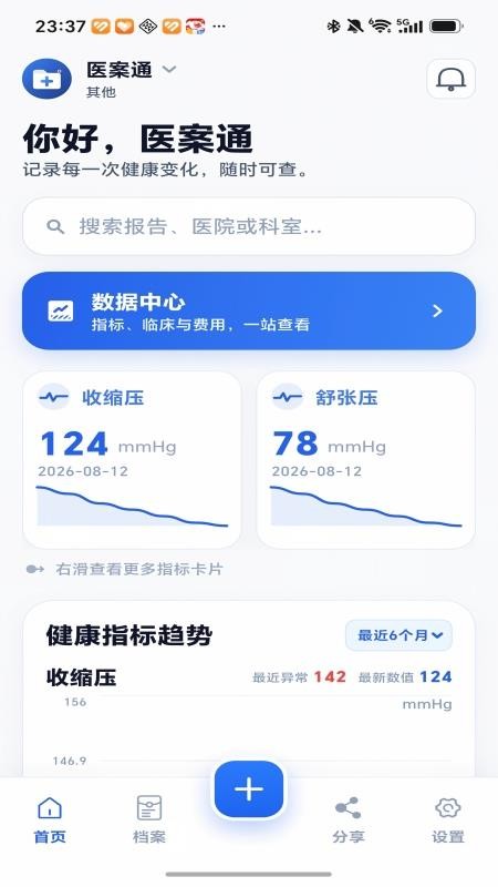 医案通最新版v1.1.8(5)