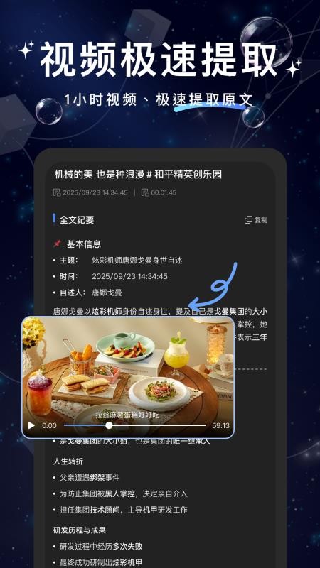 文案提取大神软件v1.1.3(2)