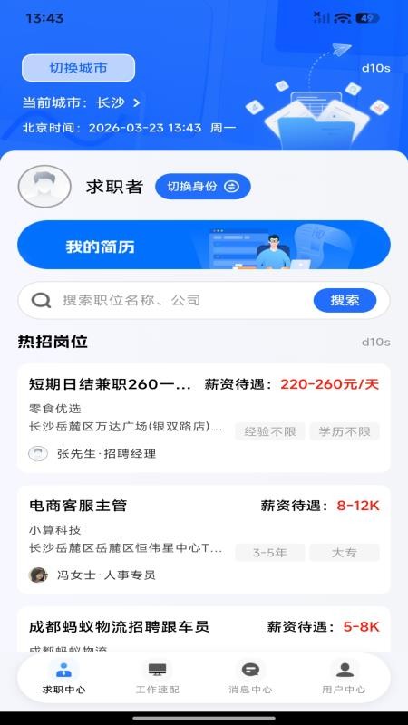 附近招工直聘官方版v1.0.0(3)