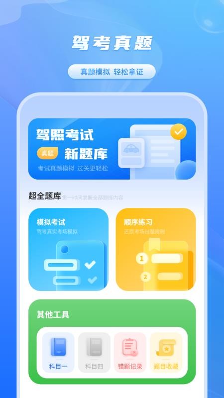 学车模拟最新版(3)